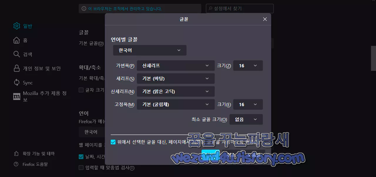위에서 선택한 글꼴 대신, 페이지에서 지정된 글꼴을 사용하도록 허용(A)