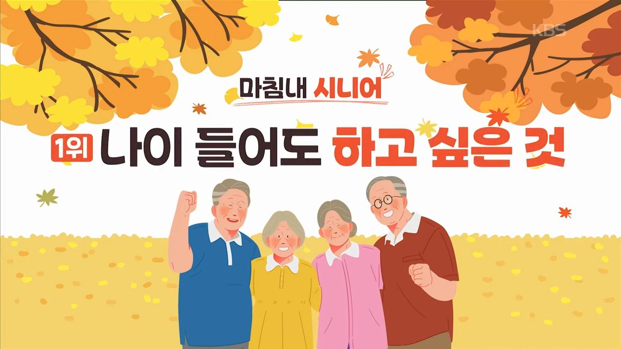 출처: 시니어토크쇼황금연못 방송캡처