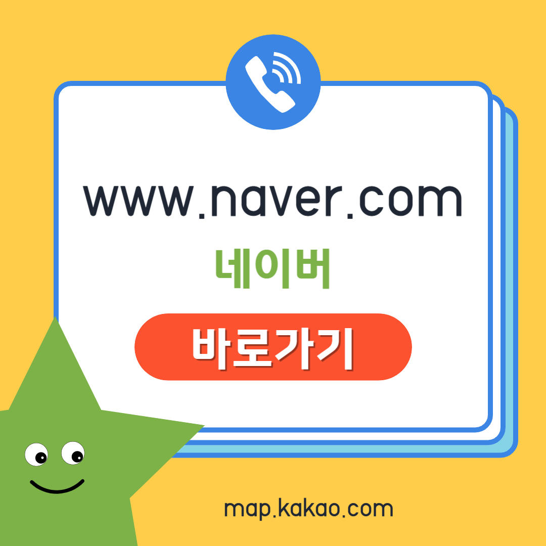 네이버www.naver.com 검색 및 바로가기