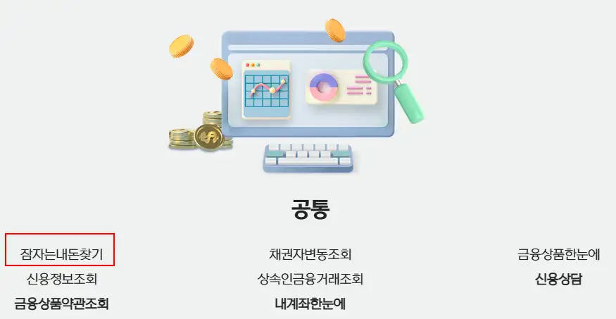 금융감독원 파인(FINE) 환급