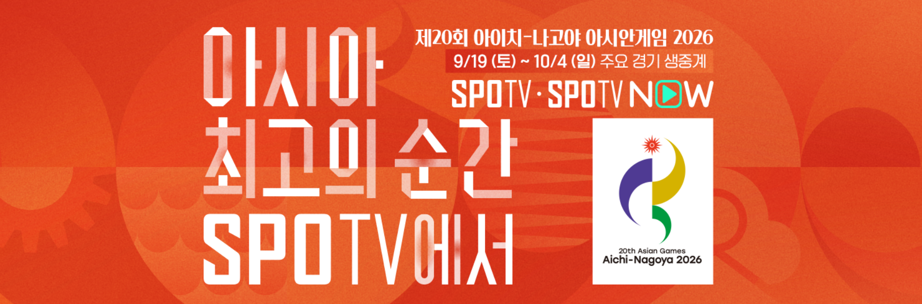 아시안게임 정구