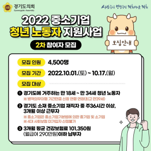 중소기업 청년 노동자 지원사업 최대 480만원
