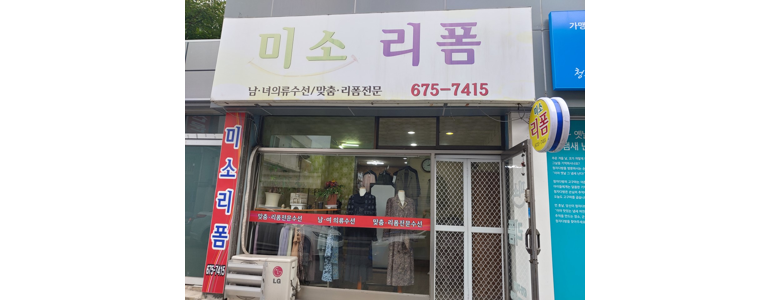 광주 남구 옷수선