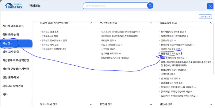 중간예납 신고 화면