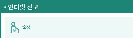 출생신고서 발급 방법