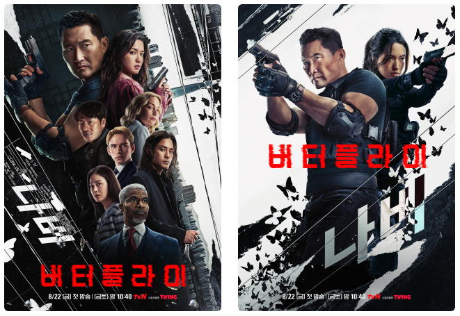 버터플라이 포스터