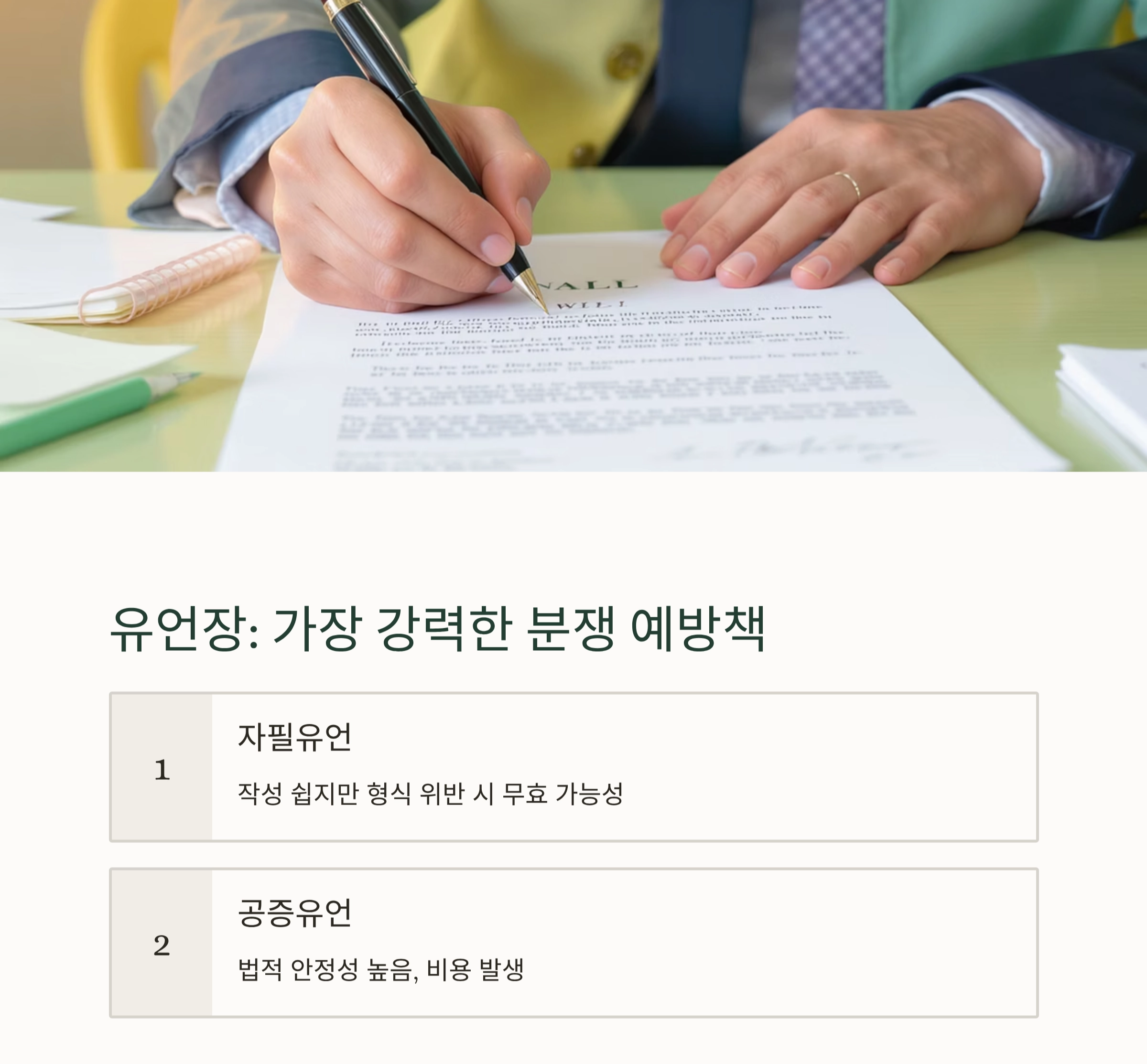 시니어를 위한 부동산 상속 분쟁, 이렇게 하면 예방됩니다