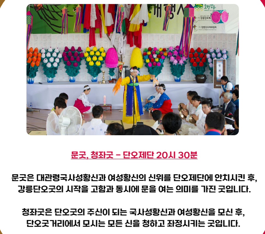 문굿, 청좌굿