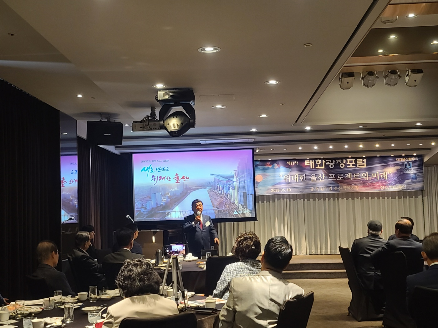 태화광장포럼 울산시장 초청 강연