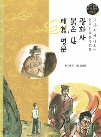 '광화사' 책 사진