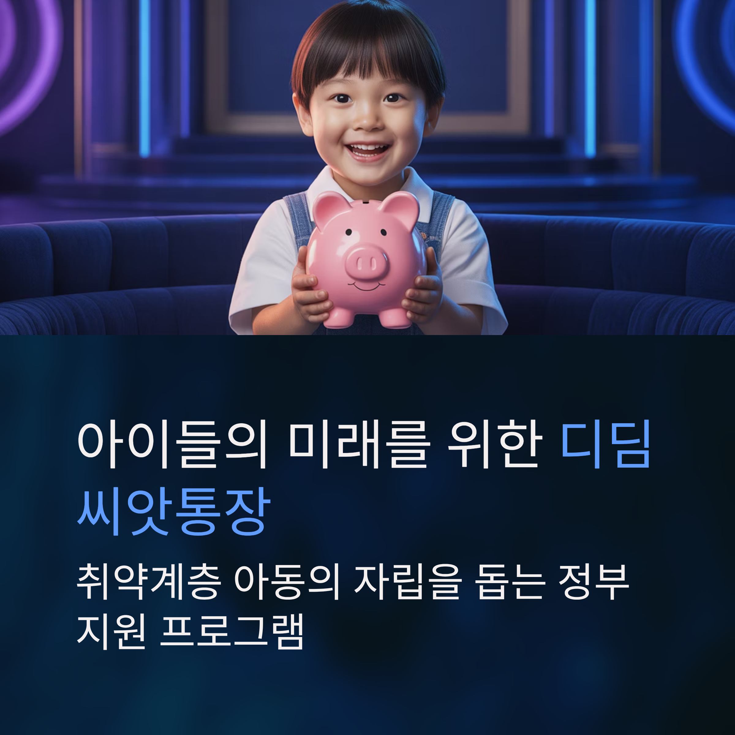 디딤씨앗통장 조회