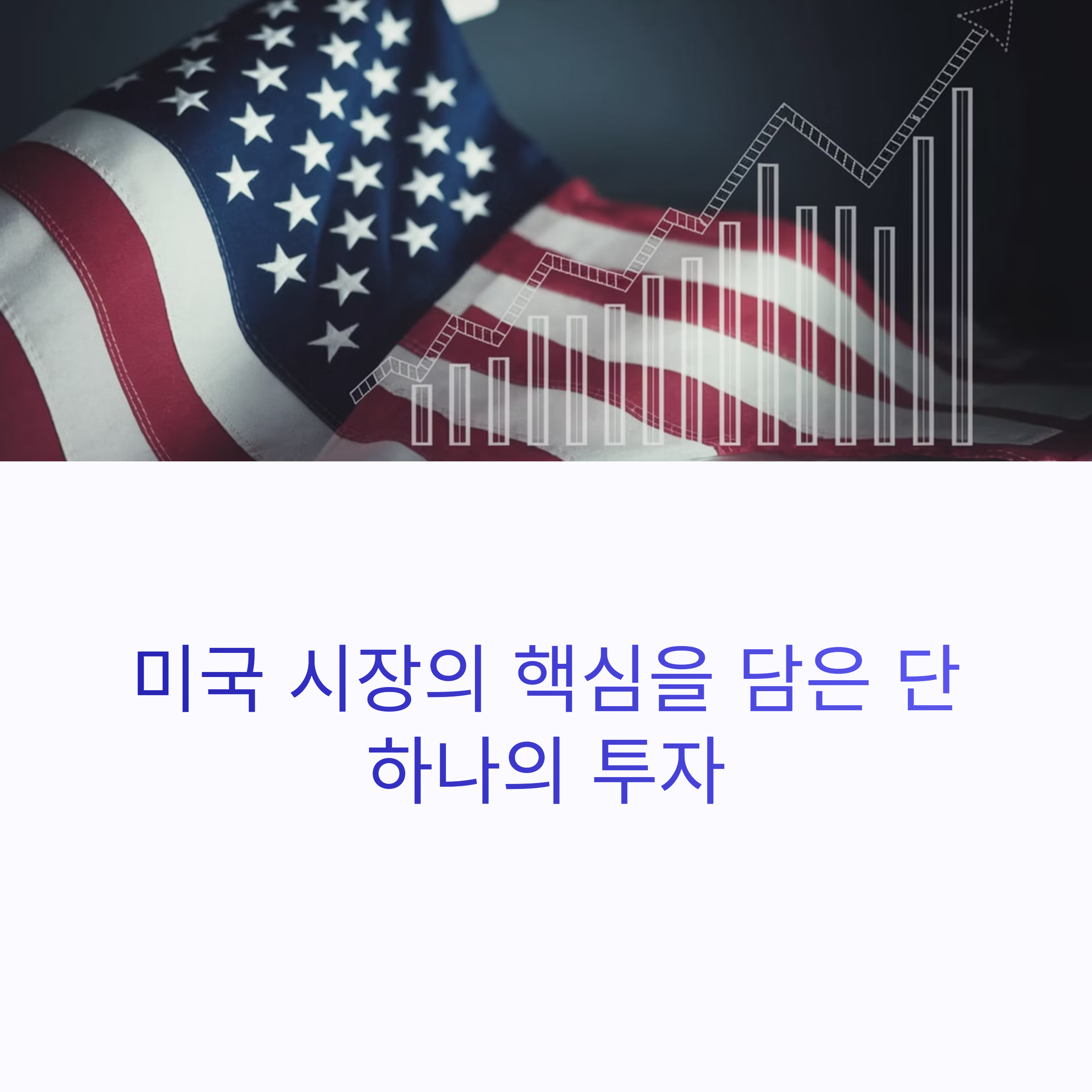 S&amp;P500 ETF가 사랑받는 이유