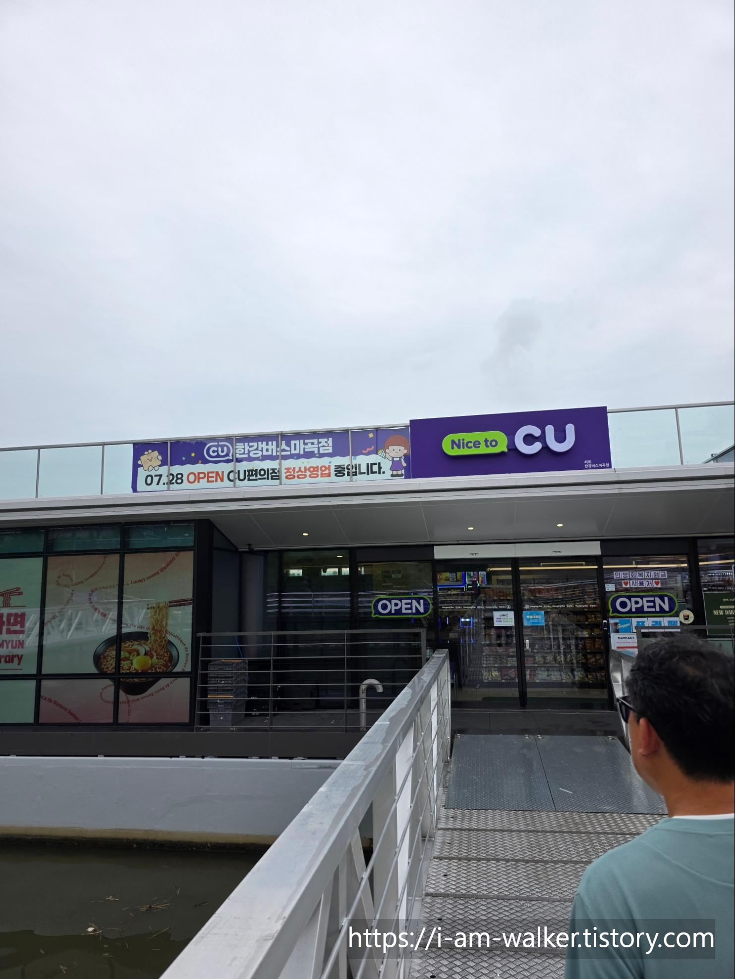 마곡선착장 CU편의점