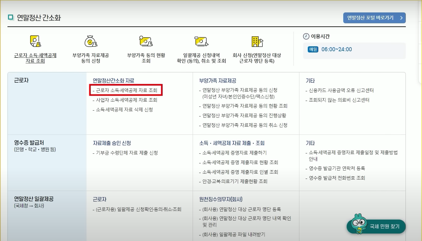 연말정산 간소화 서비스