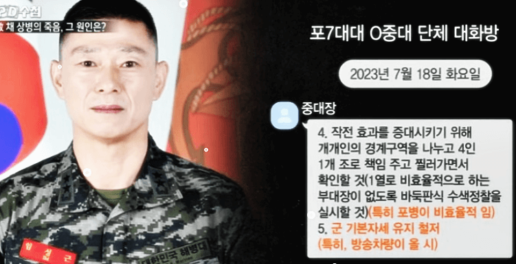 채상병 사건 