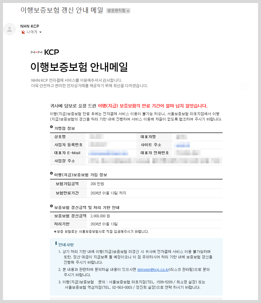 [쇼핑몰 운영] SGI서울보증 이행보증보험 갱신 방법