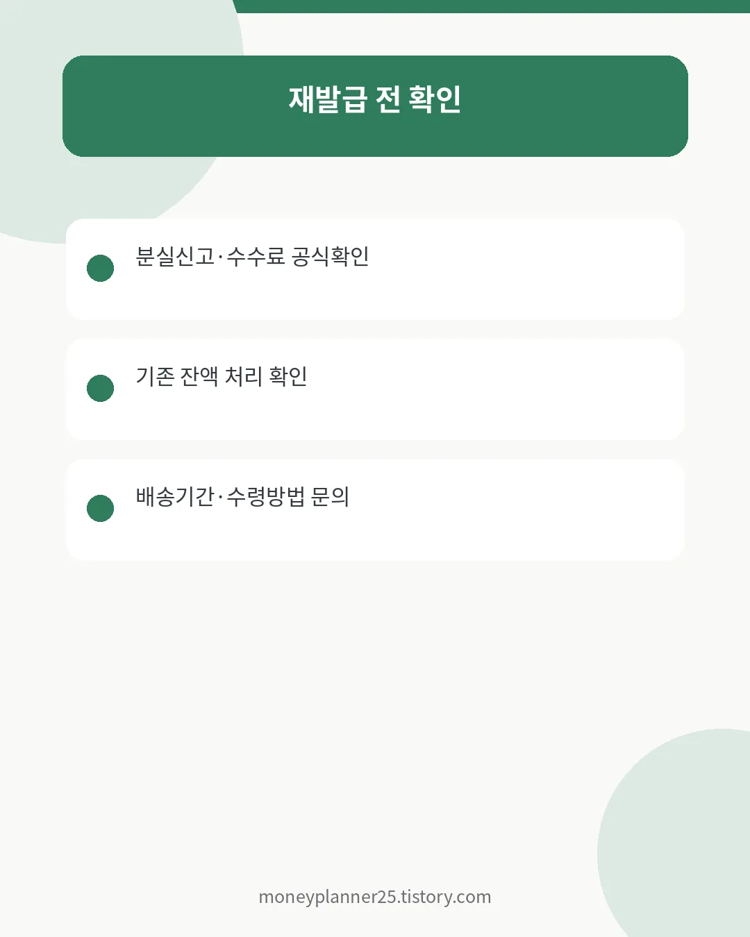 전북에듀페이 앱 잔액조회·재발급 전 확인사항