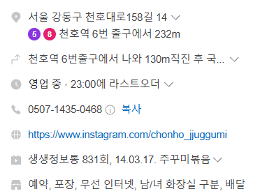 생생정보 서울 성내동 주꾸미 골목 핫플레이스 정보 소문난쭈꾸미 천호쭈꾸미 쭈꾸