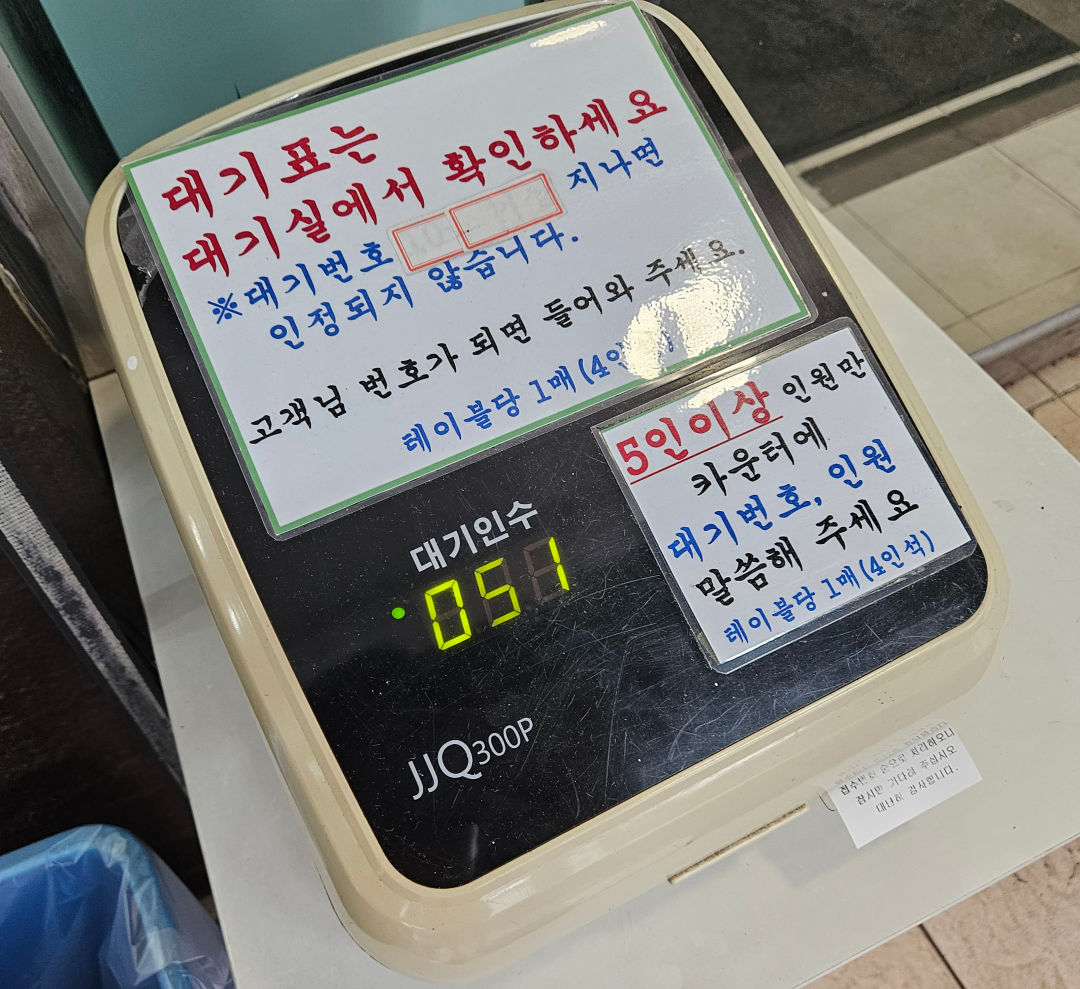 유치회관 대기표