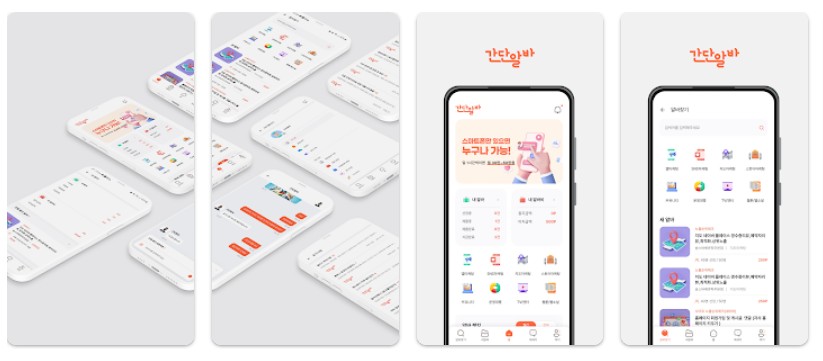 간단알바앱 기능