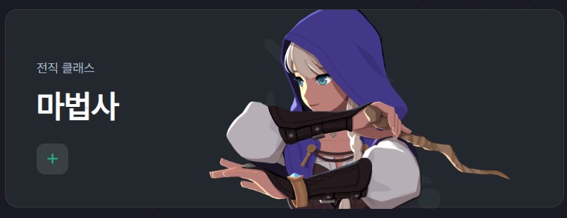 마법사-계열-마법사