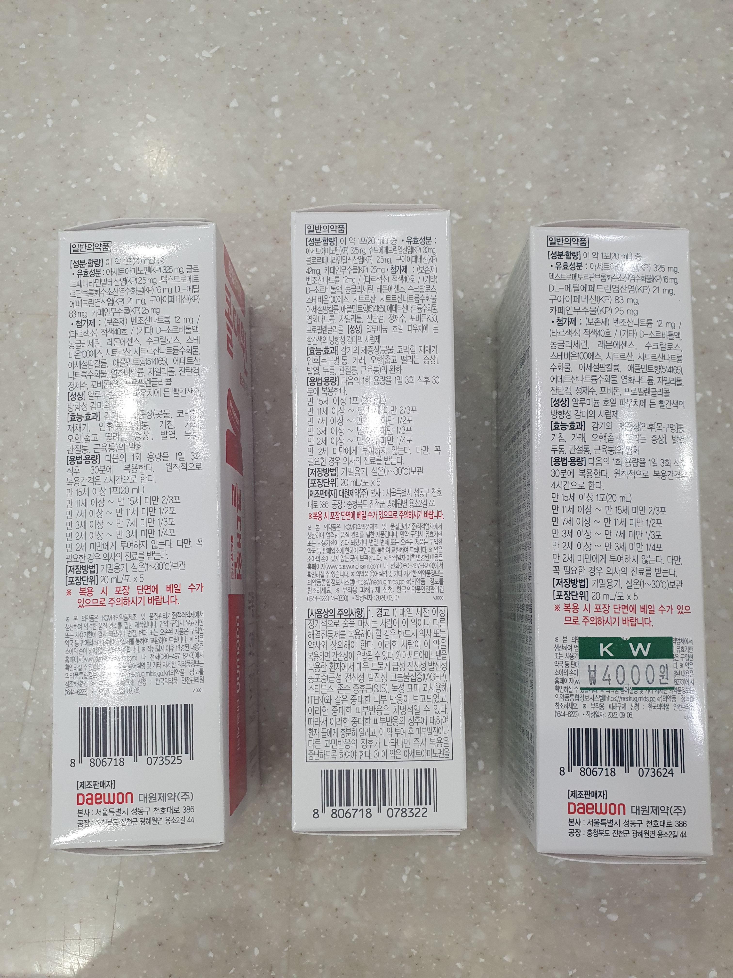 코대원 콜대원 가격&amp;#44; 효능