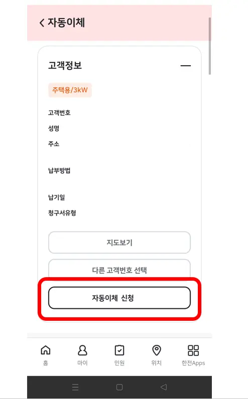 한전-ON-자동이체-3-이미지