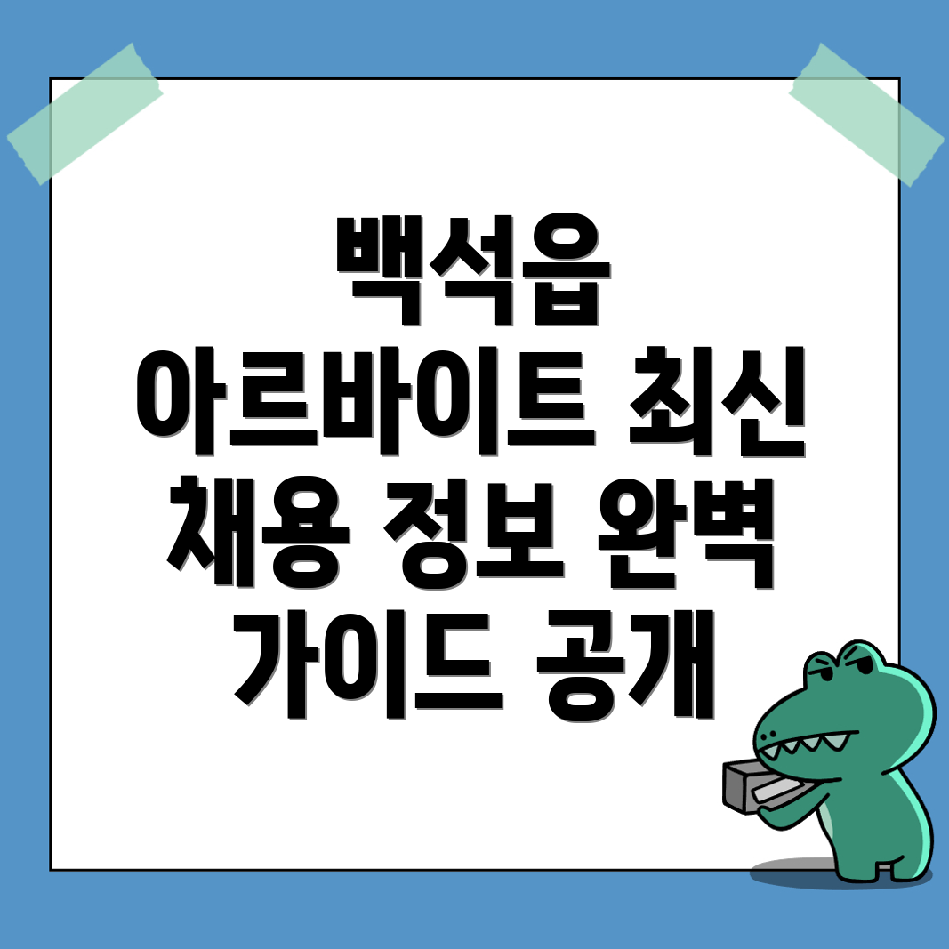 양주시 알바