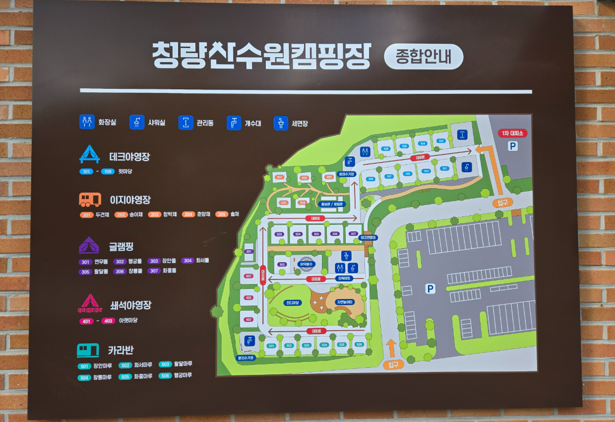 청량산 수원캠핑장 예약 방법