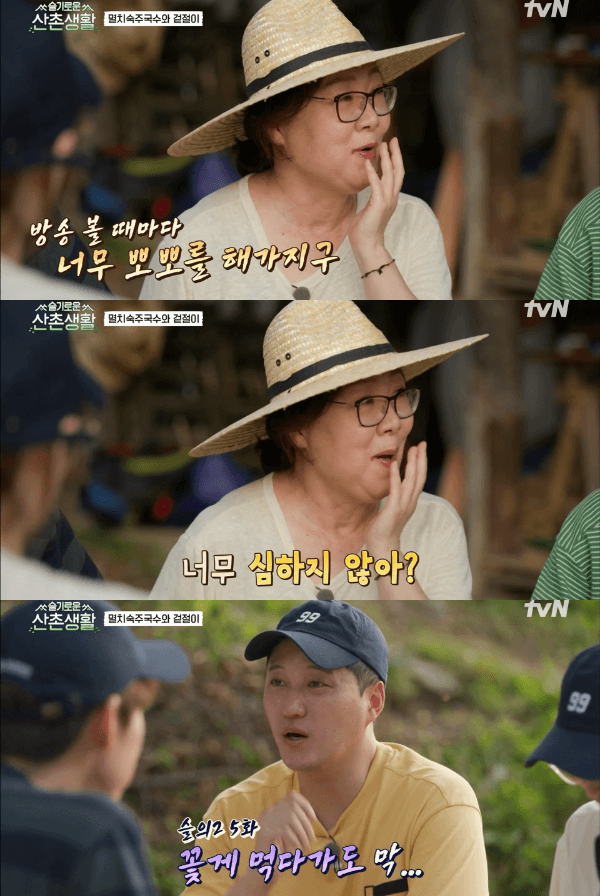 슬기로운-산촌생활-김해숙