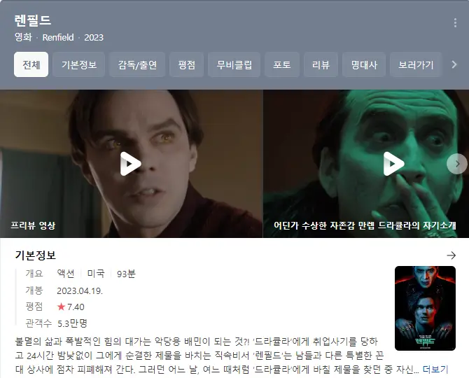 렌필드 줄거리, 평점, 후기