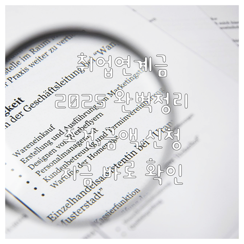 2025 고교 취업연계 장려금: 조건..