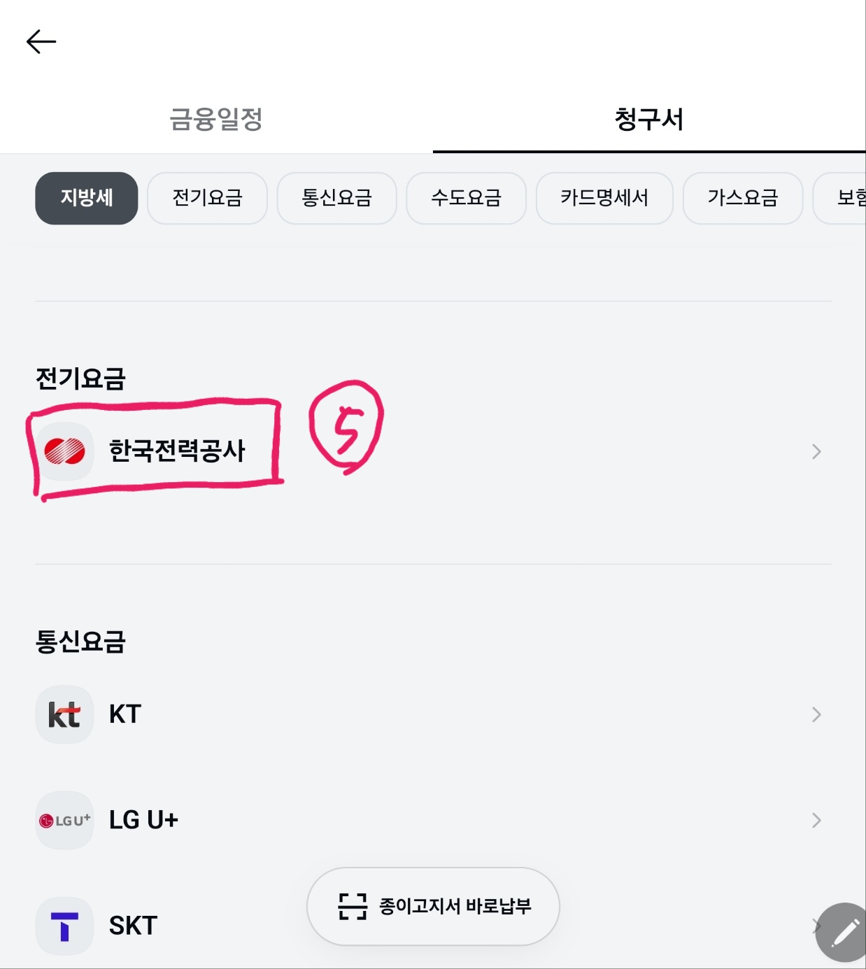 카카오톡 전기요금 화면 이미지