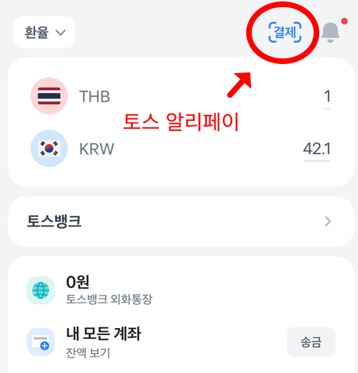 태국 알리페이 접속