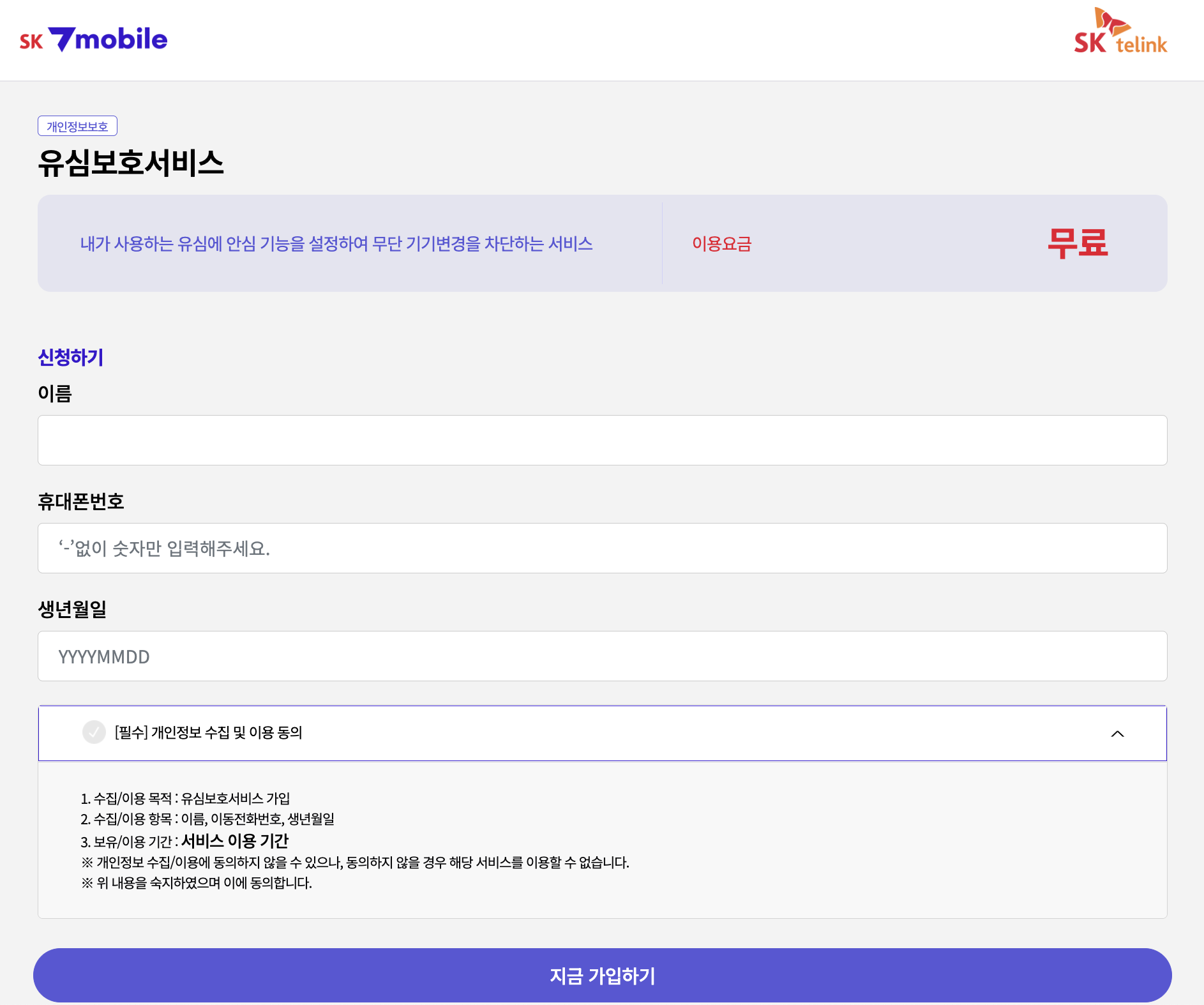 유심보호서비스 알뜰폰 가입방법