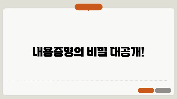 내용증명 작성방법