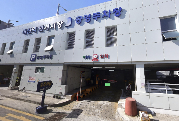 마산역번개시장 공영주차장