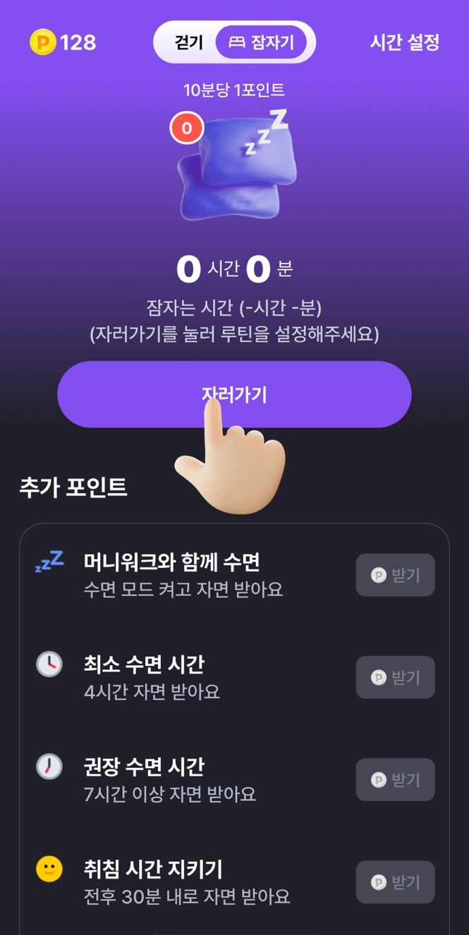 수면모드가 뭐야? 머니워크 ‘수면모드’ 기능 설명