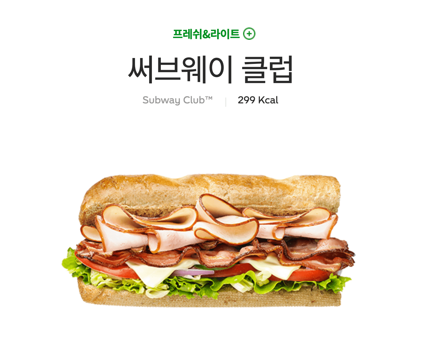 서브웨이-다이어트-메뉴-추천-16