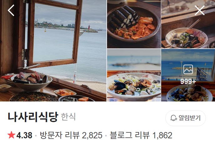 울산 나사리식당 네이버 플레이스