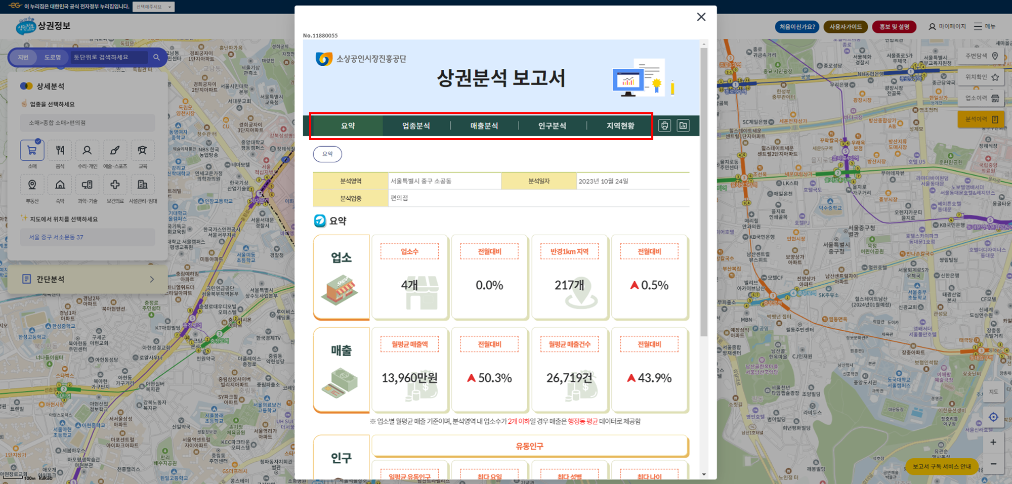 소상공인 상권 분석 시스템 시스템 사용 방법 8