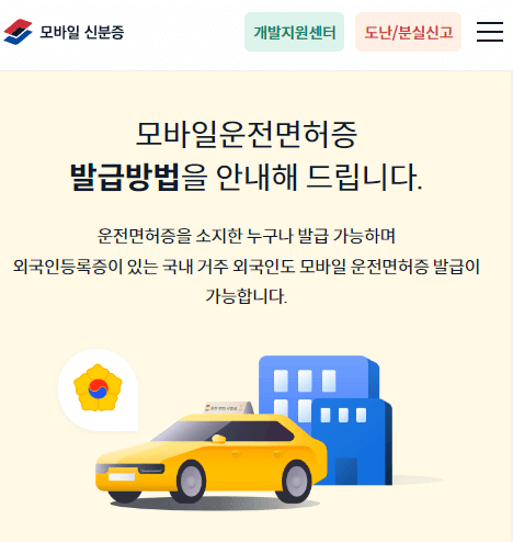 모바일 신분증