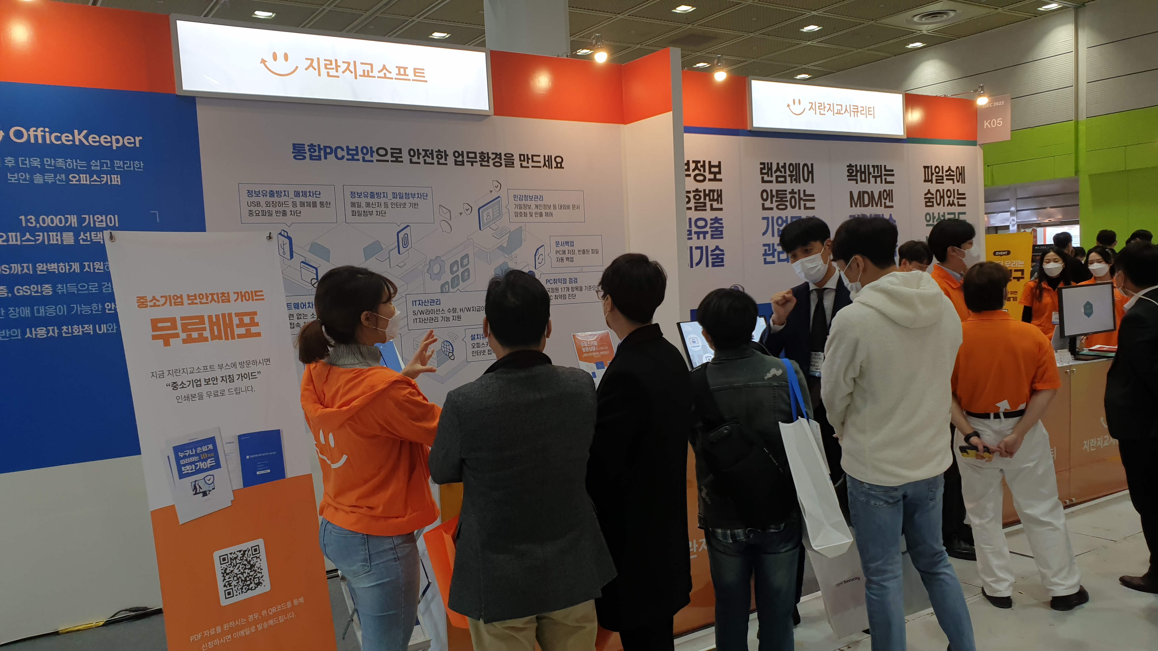 오피스키퍼 ISEC 지란지교소프트 부스