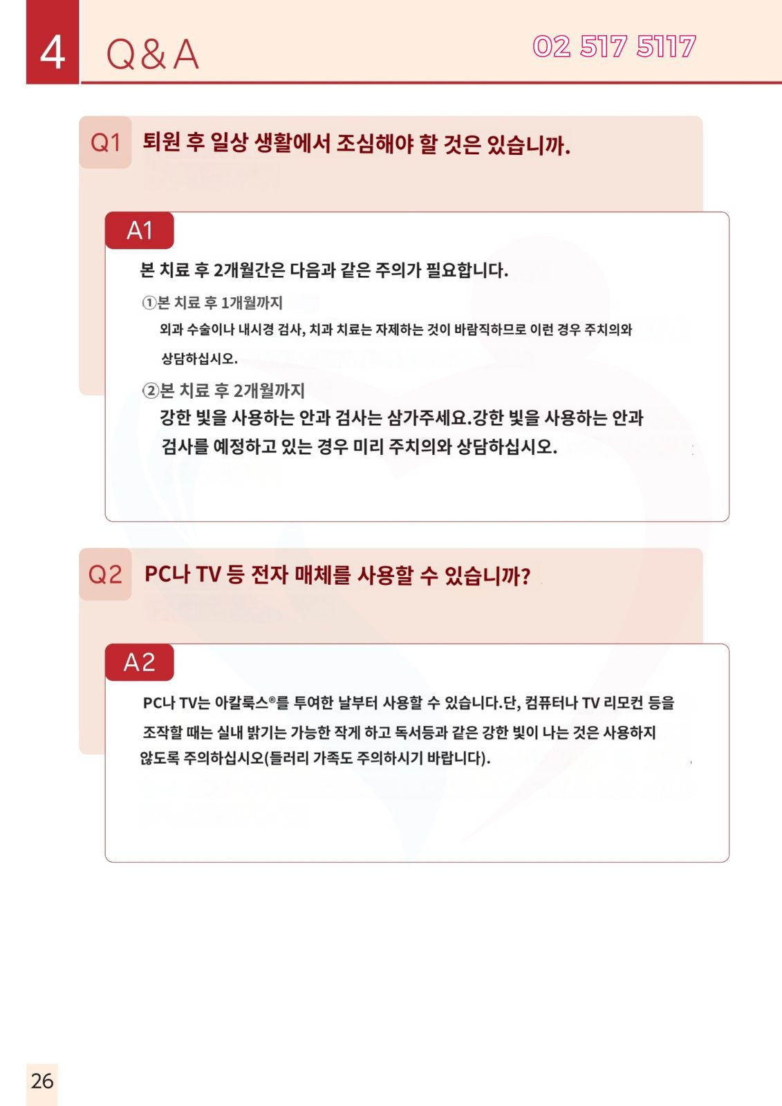 두경부암 광면역치료