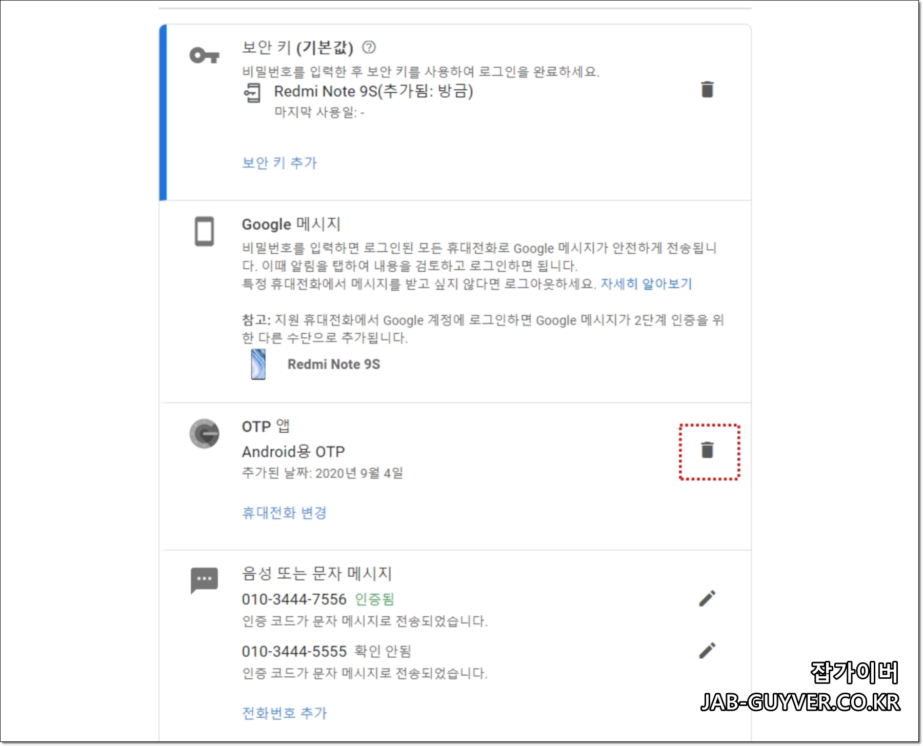 구글 2단계 인증에서 인증 앱(OTP) 목록 확인 화면