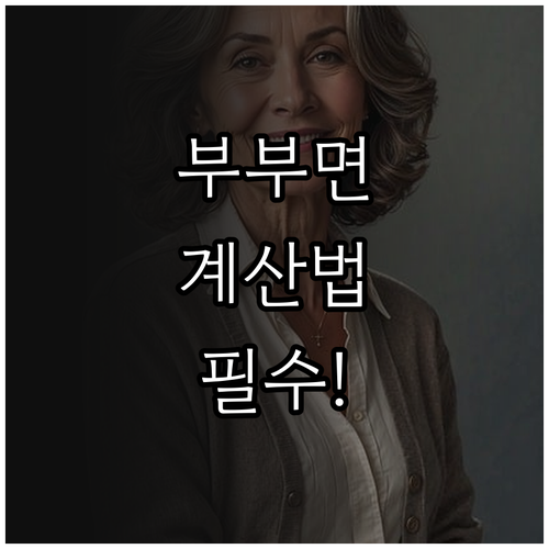 2026년 기초연금 부부 소득인정액 ..