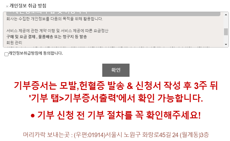 어머나 운동 본부 기부 신청서 작성