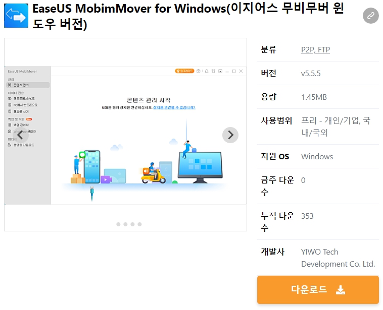 EaseUS-MobimMover-for-Windows(이지어스-무비무버-윈도우-버전)