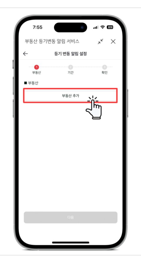 부동산 등기변동 알림 서비스 무료 신청 방법