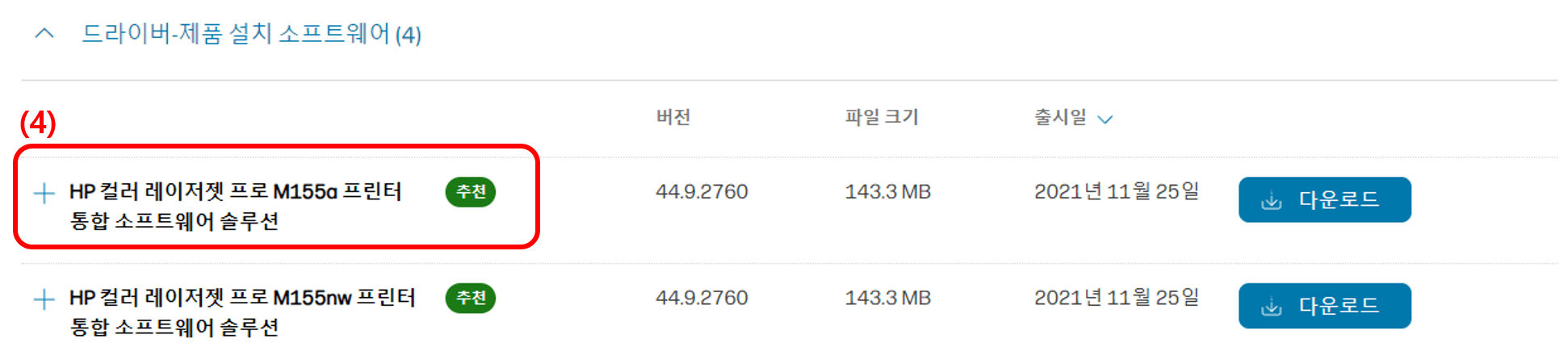 HP 드라이버 다운로드 : 제품 모델 선택 후 드라이버 다운로드